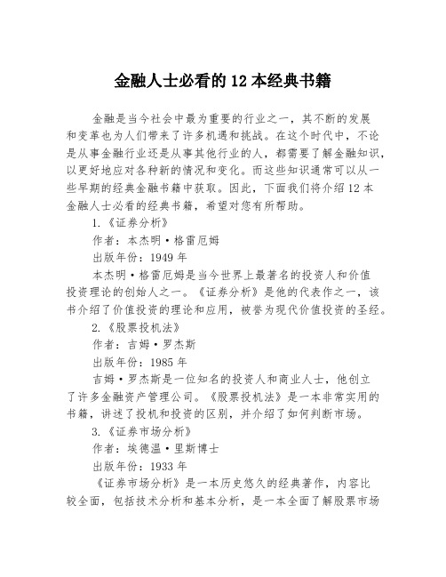 金融人士必看的12本经典书籍