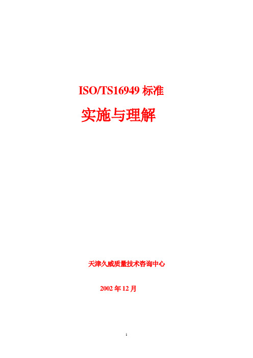16949标准讲义～电子版