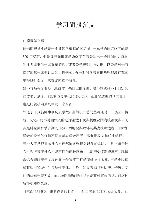 学习简报范文
