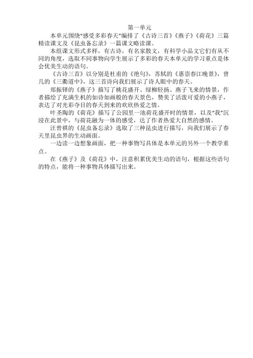 (完整版)部编版三年级下册各单元教学计划