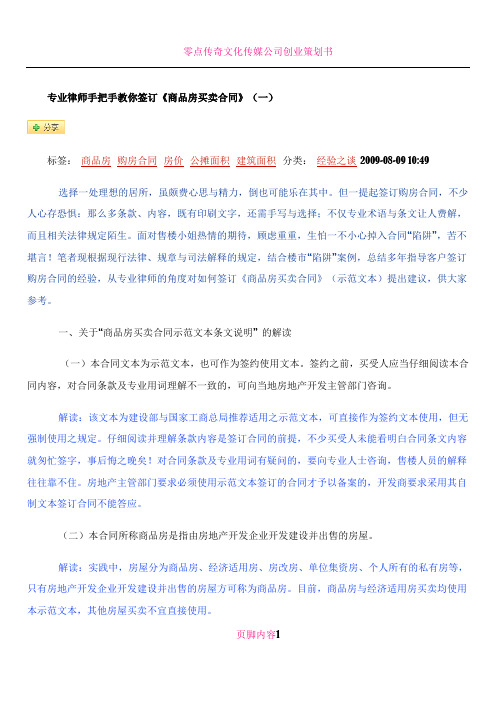 专业律师手把手教你签订《商品房买卖合同》