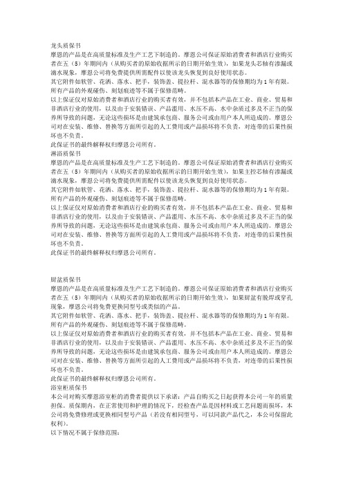 摩恩质保期说明