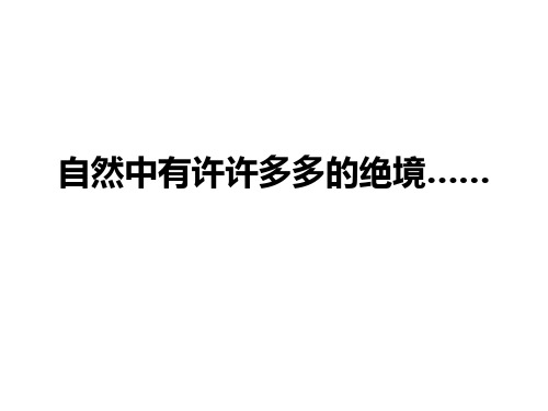 汉家寨 PPT课件36