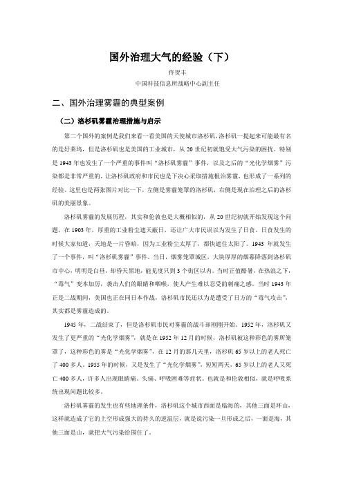国外治理大气的经验下