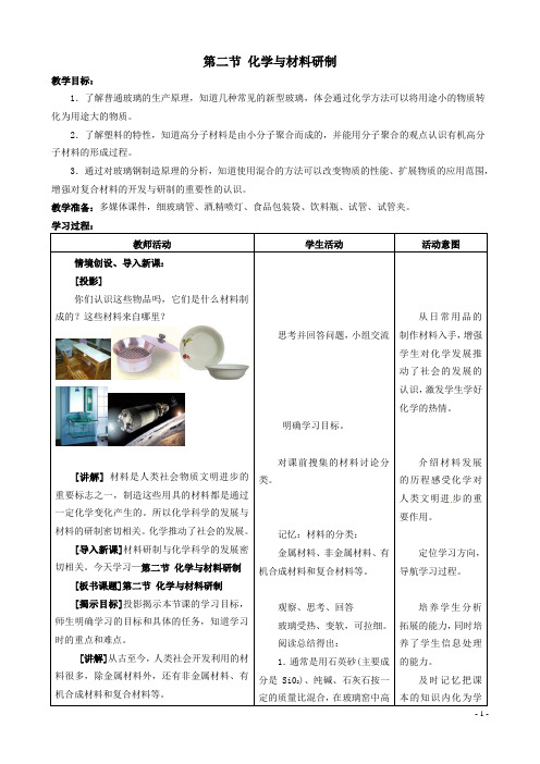 化学与材料研制