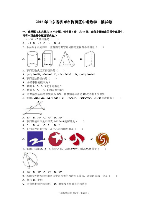 2016年济南市槐荫区中考数学二模试卷含答案解析