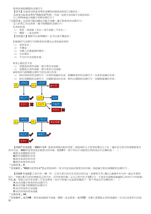 中级会计：附条件和附期限、无效的法律行为