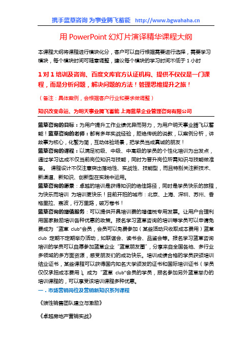 《PPT模块化课程大纲》