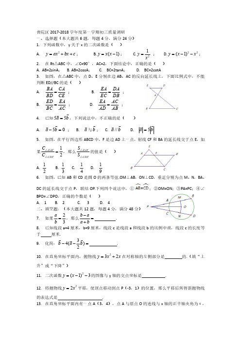 普陀区2017-2018学年度第一学期初三质量调研(中考一模试卷)解答