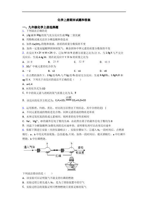 化学初三化学上册期末试题和答案