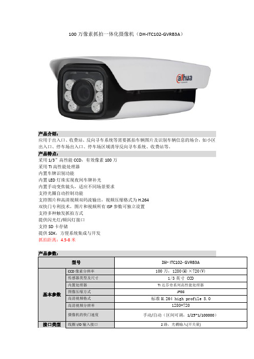 100万像素抓拍一体化摄像机