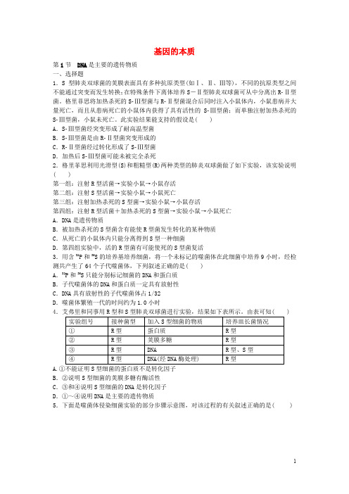 高考生物一轮总复习 第3章 基因的本质(必修2)