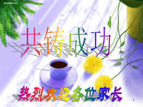 精选班会小学四年级家长会完美版