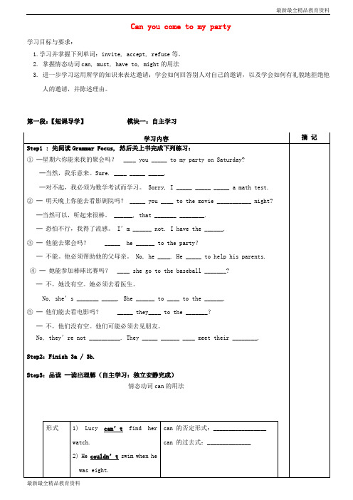 【K12教育学习资料】八年级英语上册 Unit 9 Can you come to my party
