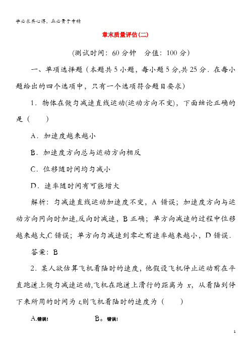 2019年高中物理第二章章末质量评估(二)(含解析)粤教版