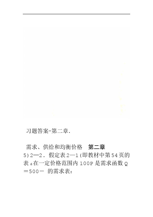 第二章-习题答案