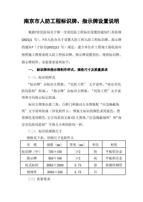 南京市人防工程标识牌指示牌设置说明