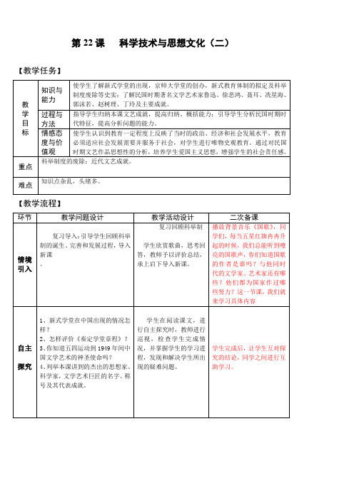 第22课  科学技术与思想文化(二)  教案01