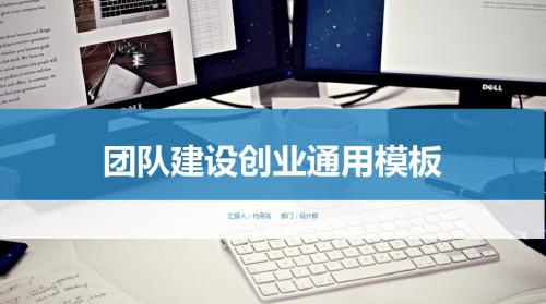 企业商务团队建设管理培训PPT模板ppt通用模板