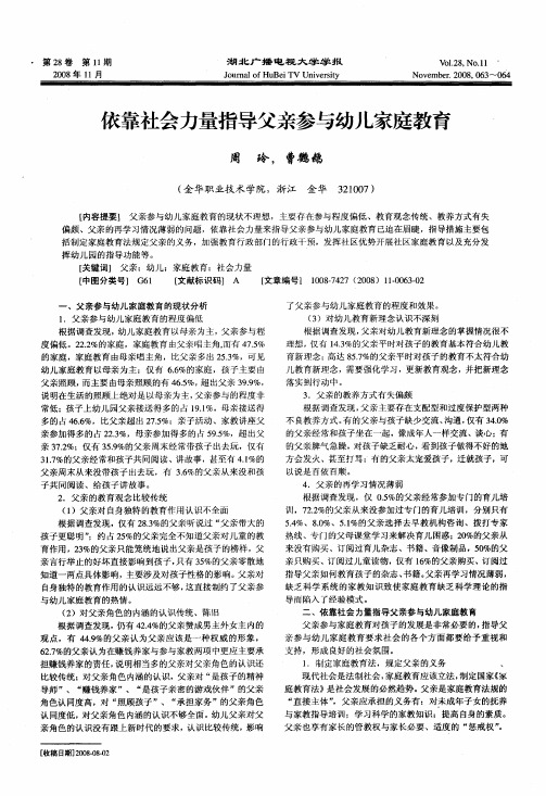 依靠社会力量指导父亲参与幼儿家庭教育