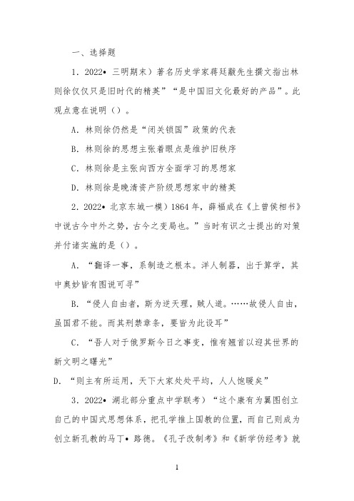 高考通关—《西学东渐》