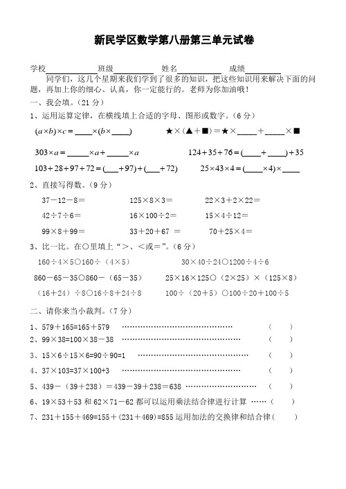 2020年人教版数学4年级下册 专项训练数学第八册第三单元试卷