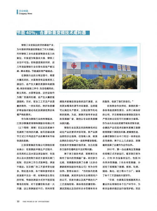 节能40%,合康新能变频技术成利器