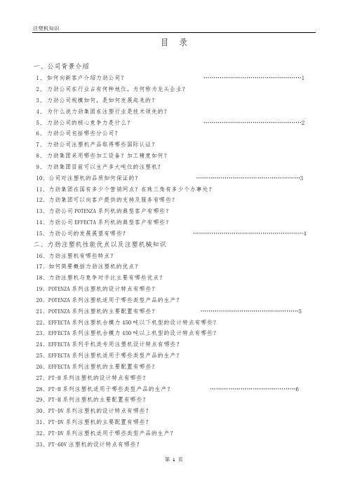 注塑机业务员常见知识百问