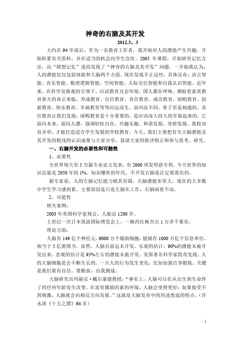 神奇的右脑及其开发(初稿)