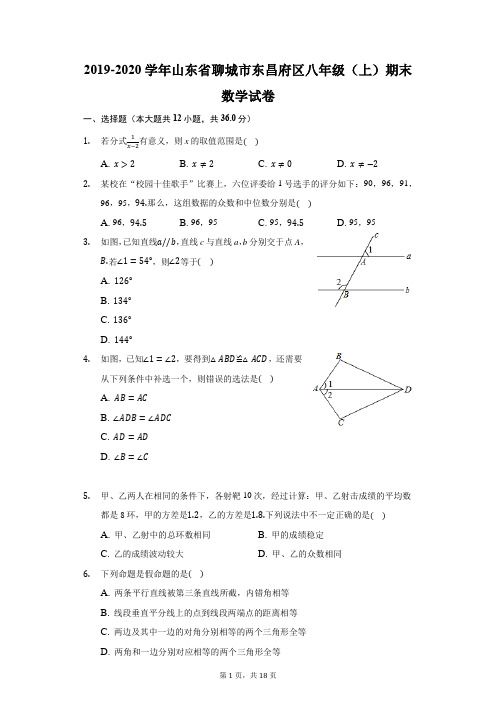 2019-2020学年山东省聊城市东昌府区八年级(上)期末数学试卷(附答案详解)