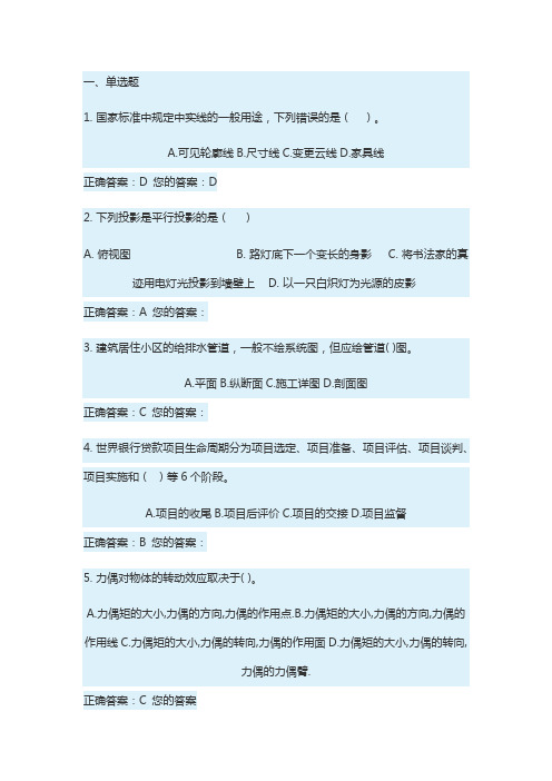 山东省建设领域现场专业人员考核管理系统题库(施工员(设备安装)换证继续教育)