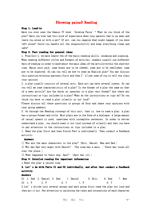 高中英语 Unit2《Growing pains》reading教案4 牛津译林版必修1