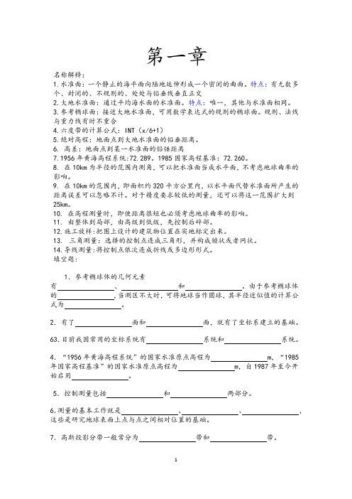 东北林业大学测量学测量学试题