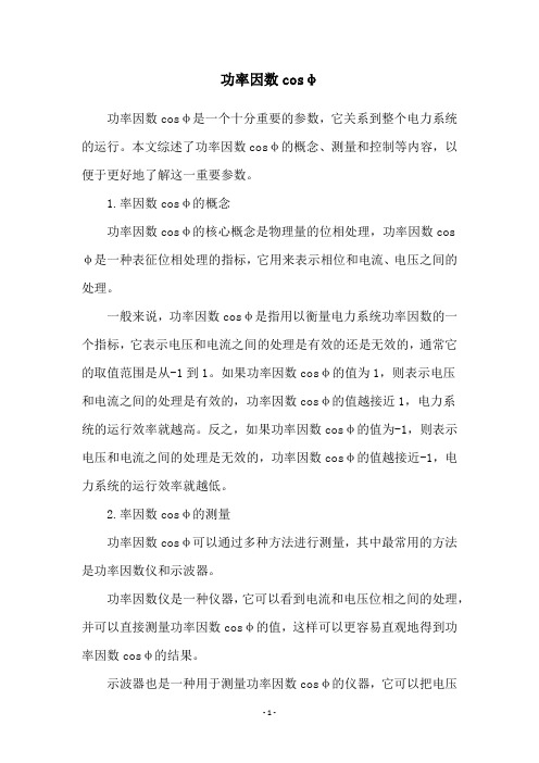 功率因数cosφ