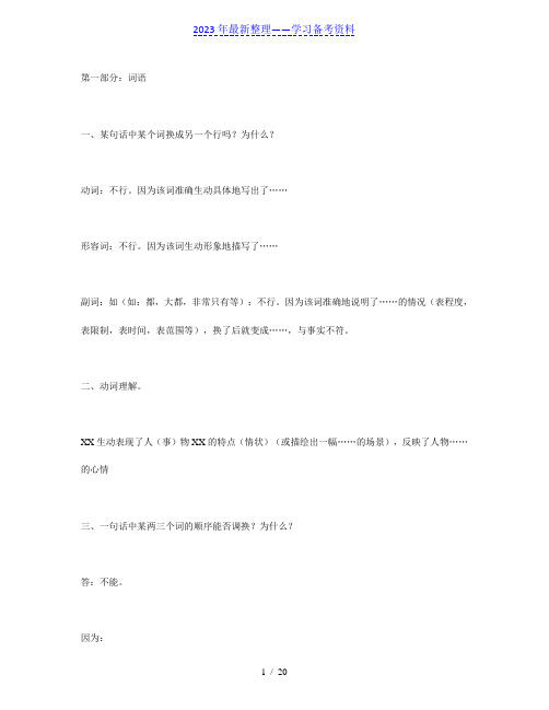 小升初语文阅读答题技巧及阅读例文(精华版)