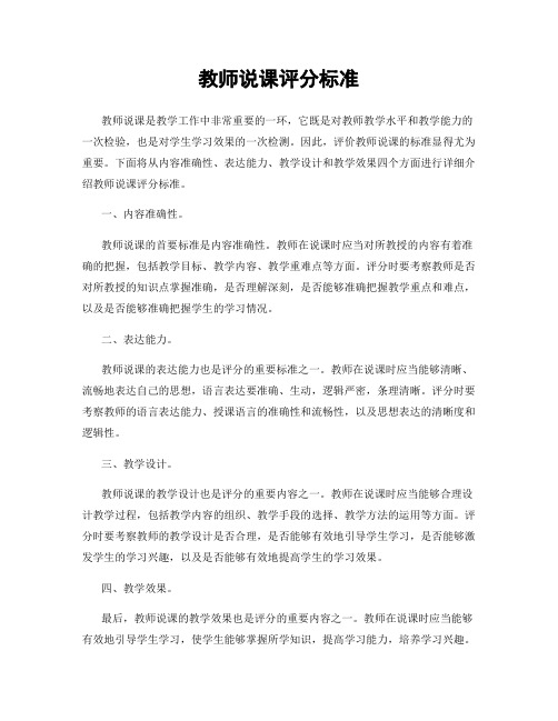 教师说课评分标准