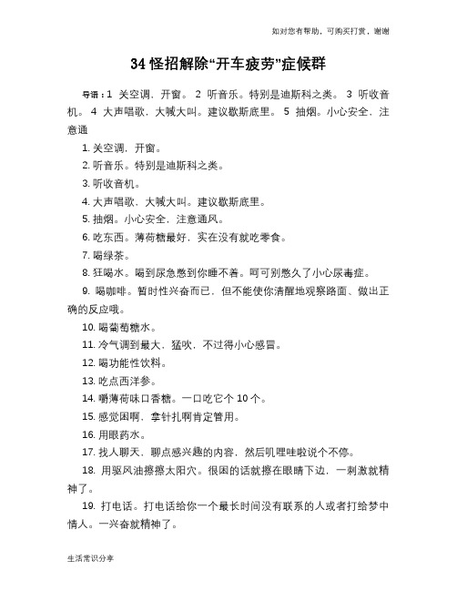 34怪招解除“开车疲劳”症候群
