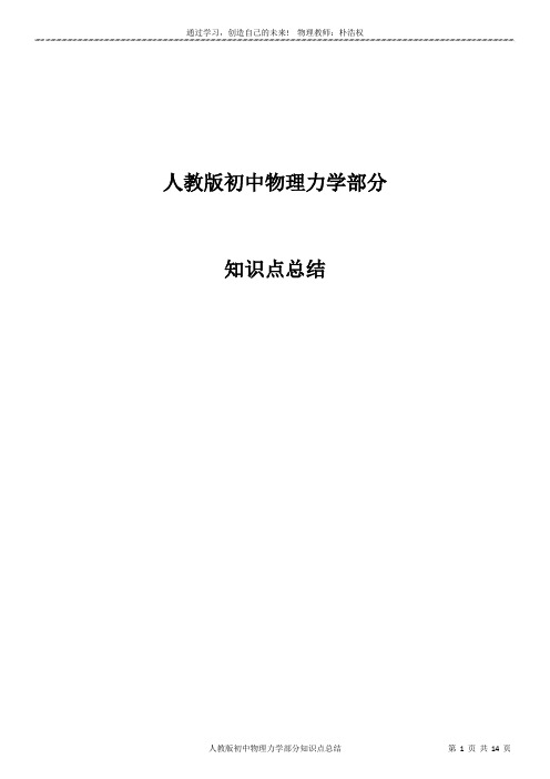 人教版初中物理力学部分知识点总结