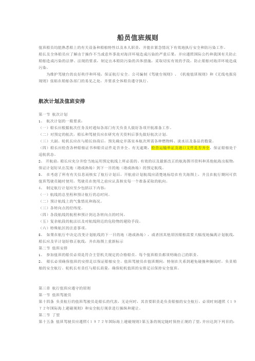 船员值班规则