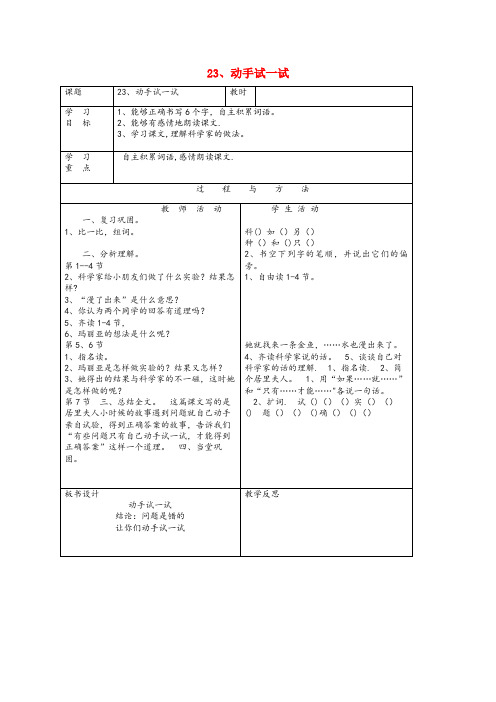 荣成市XX小学一年级语文下册 第六单元 23动手试一试教案 语文A版一年级语文下册第六单元23动手