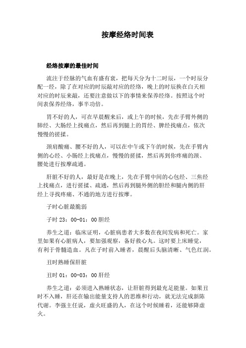 按摩经络时间表