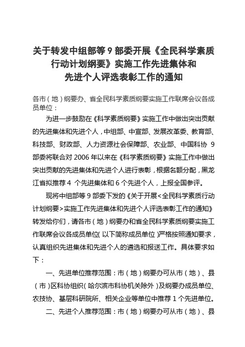 关于转发中组部等9部委开展