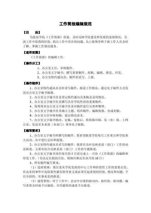工作简报编辑规范
