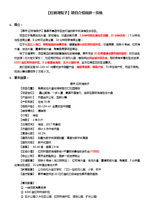 【红树湾院子】项目介绍说辞-一页纸(5)