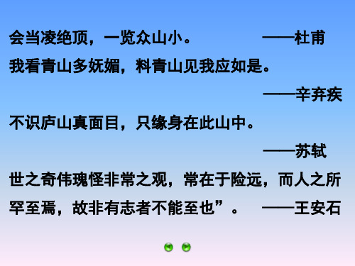 《始得西山宴游记》优秀课件