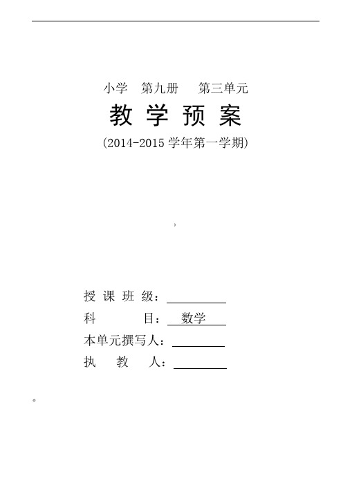 人教版五年级上册数学第三单元教案设计