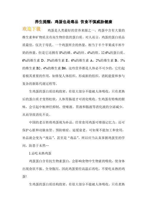 养生提醒：鸡蛋也是毒品 饮食不慎威胁健康