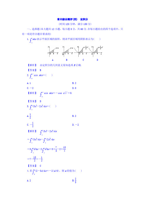 2017-2018学年高中数学北师大版选修2-2练习：章末综合