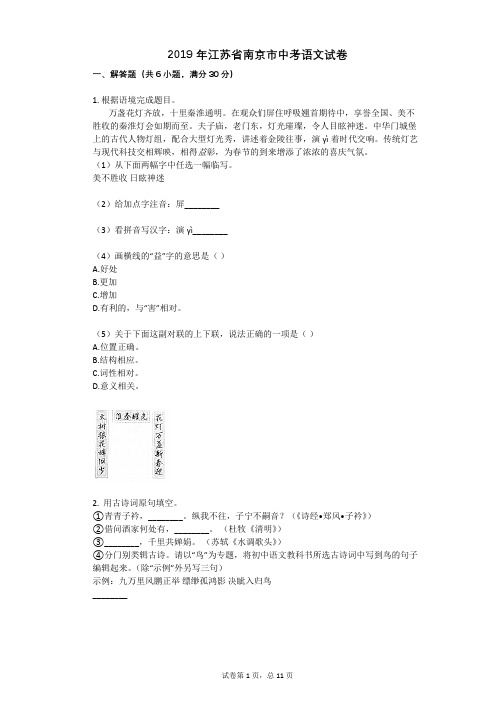 2019年江苏省南京市中考语文试卷