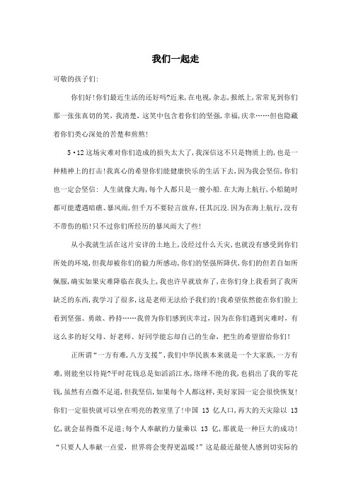 我们一起走_初中初一作文800字